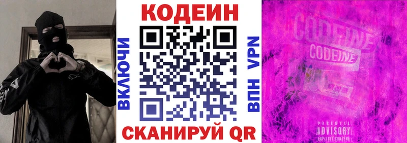 Кодеин Purple Drank  купить наркоту  Будённовск 